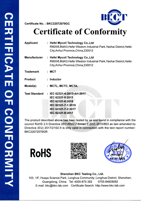 Сертификат RoHS для индуктора