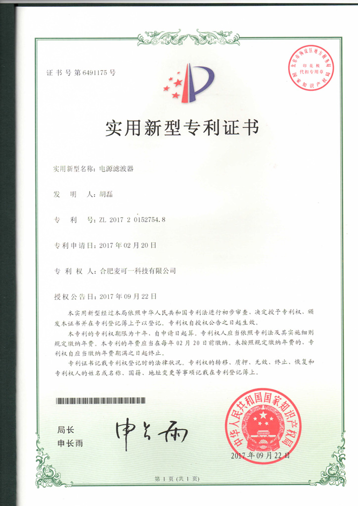 сертификат патента на полезную модель
